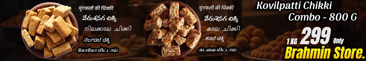 VOC Mart - Kovilpatti Kadalai Mittai 
